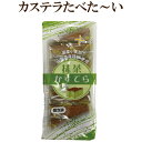 たんばや製菓 抹茶かすてら 7切入 原材料：国産鶏卵 砂糖 小麦粉 水あめ 抹茶 のみ