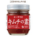 「オーサワ キムチの素 85g」 オーサワジャパン