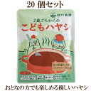 20個セット●秋川牧園　こども ハヤシ　100g×20　2歳ごろからのハヤシ　時にはやさしい味のハヤシを食べたくなったおとなの方にも♪　ハヤシを少し食べたい時に 幼児 食 レトルト