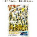 ●香ばし焼きあじ 65g 遠赤外線焙焼機でじっくり焼き上げ 小魚 おやつ おつまみ 小あじ 焼きあじ 　自然食品　サプリエ