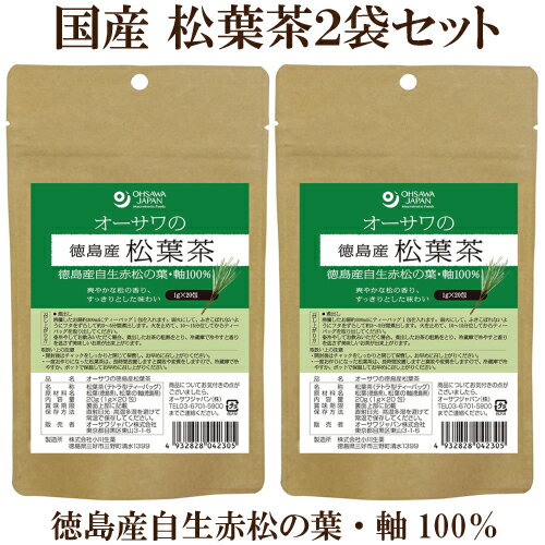 楽天サプリエ〜自然食品・サプリメント「オーサワの 徳島県産 松葉茶20g（1g×20 ティーバッグ）×2袋セット」 小川生薬 国産 松葉茶 袋 赤松 　※品切れの場合1〜2週間以上かかる場合もございます