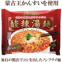 「創健社　酸辣湯麺 1食×10個セット」 自然派ラーメン ノンフライ麺 蒙古王かんすい 使用 サプリエ