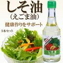 商品情報名称食用植物油原材料名食用えごま油、酸化防止剤(ビタミンC、トコフェロール)内容量280g×3本保存方法直射日光を避け、常温の場所に保存してください。賞味期限パッケージに記載販売者株式会社スギヤマ薬品名古屋市千種区内山2ー13「しそ油（えごま油）280g×3本セット」 スギヤマ薬品 テレビ で話題 えごま油 しそ油 健康油 自然食品 今話題のえごま油。体にやさしい！！ テレビや雑誌でも話題がすごく、お店においても大変よく売れている人気油です。毎日の小さじ一杯健康法として取り入れてみませんか？ 2