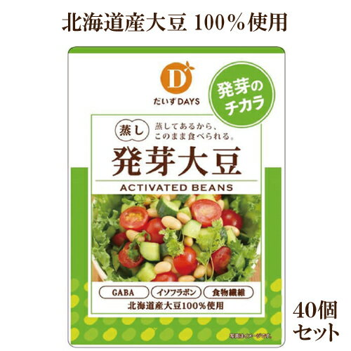 楽天サプリエ〜自然食品・サプリメント「スーパー発芽大豆 100g×40個セット」 ダイズデイズ　テレビ で話題 蒸し大豆 そのままでも美味しい　お料理に加えても◎