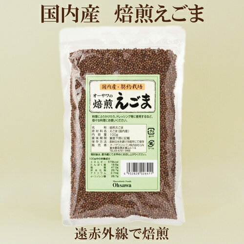 「オーサワ 焙煎えごま 100g」 サプリエ
