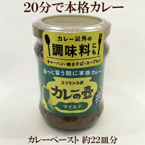 4個セット●カレーの壺　マイルド　第3世界ショップ　約22皿分　220g×4　カレーペースト　カレールー　小麦粉不使用　カレールウ　小麦粉不使用 カレー 自然食品