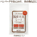 「大豆ミート ひき肉風 100g×5個セット」 オーサワ 挽肉風 国内産大豆100%使用 お肉代わりとしていろいろなお料理に 大豆ミート オーサワ 大豆 ミート...