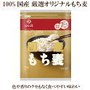 「はくばく 国産もち麦 500g」 テレビで話題 もち麦 自然食品 サプリエ