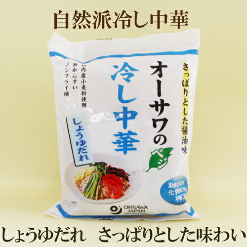 20個セット●オーサワ 冷やし中華 しょうゆ 130g×20 オーサワのベジ冷やし中華 ノンフライ麺 20個セット●オーサワ 冷やし中華 しょうゆ 130g×20 オーサワのベジ冷やし中華 ノンフライ麺