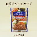 15個セット●三育　てり焼き　野菜大豆バーグ　100g（固形量60g）×15　三育フーズ　照り焼き　野菜大豆ハンバーグ