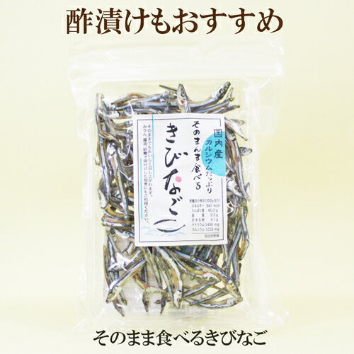 ●健康フーズ　きびなご　60g　そのまんま食べるきびなご　国内産きびなご　キビナゴ