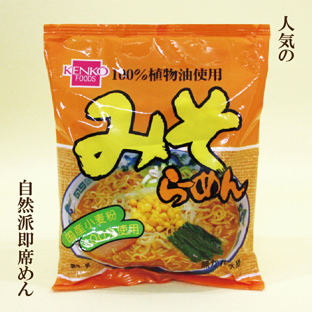 「健康フーズ みそらーめん 1食×10個セット