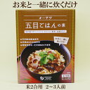 「オーサワ 五目ごはんの素 150g×10個セット」　 オーサワジャパン 植物性素材で作った マクロビオティック ごはんの素 シリーズ 五目御飯