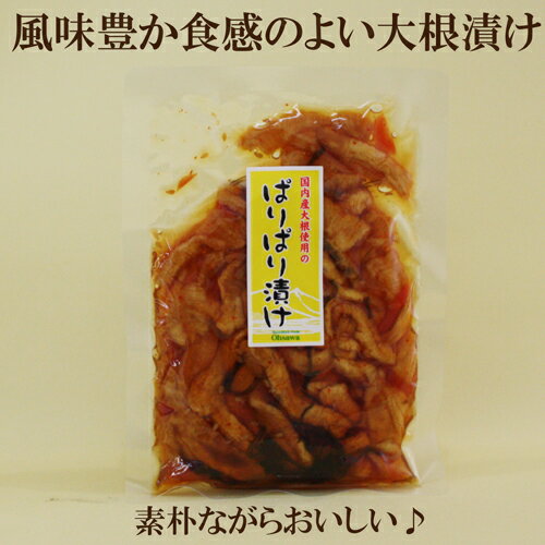 ●オーサワ ぱりぱり漬け 120g 　国産　漬物　国内産大根使用