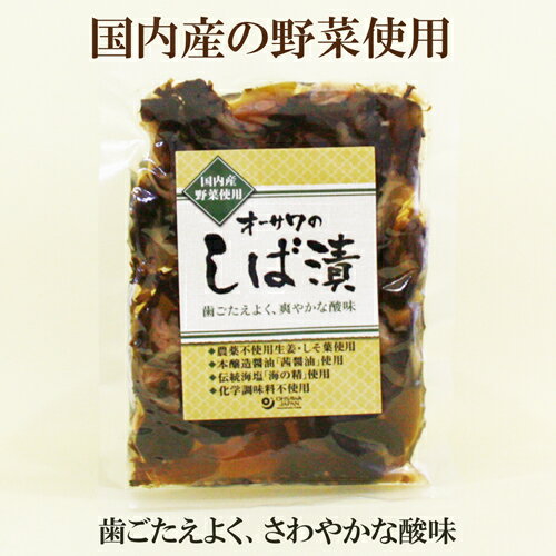 ●オーサワ しば漬け 120g 国内産野菜使用 オーサワのしば漬け ●オーサワ しば漬け 120g 国内産野菜使用 オーサワのしば漬け