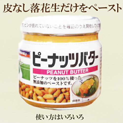 「三育 ピーナッツバター 150g×6個セット」 三育フーズ ピーナッツバター ピーナッツ 落花生 自然食品 サプリエ