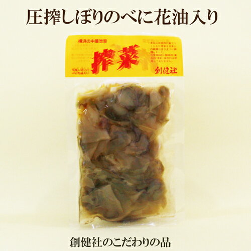 5個セット●創健社 べに花一番 搾菜(ザーサイ) 150g×5