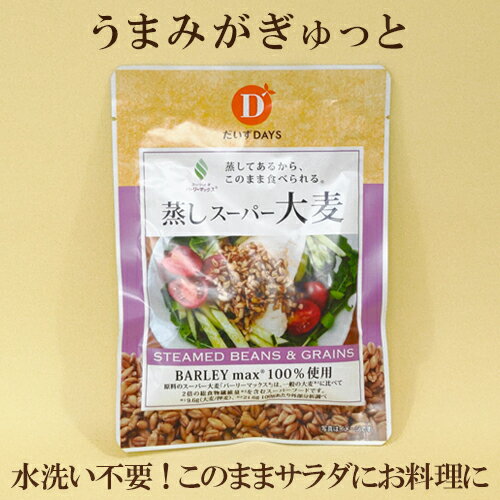 10個セット●だいずデイズ 蒸しスーパー大麦 バーリーマックス　50g×10 蒸しスーパー大麦 自然食品 蒸し大麦 大豆デイズ だいずDAYS