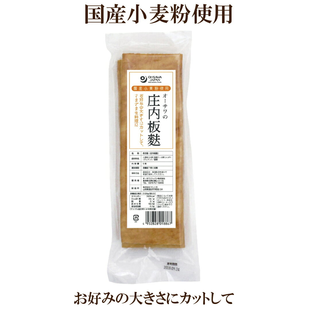 「オーサワの 庄内板麩 5枚（90g）」 オーサワジャパン 国産小麦粉使用 風味よくしっかりとした食感 お..