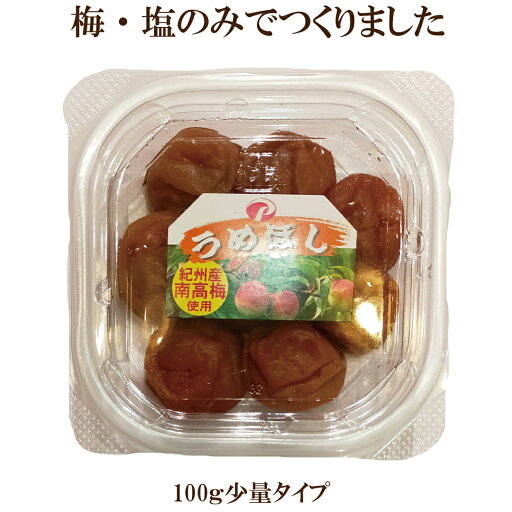 「うめぼし 紀州産南高梅 使用 100g」 原材料は梅・塩のみ 梅干し うめぼし 自然食品 紀州南高梅 田舎梅干し サプリエ 「うめぼし 紀州産南高梅 使用 100g」 原材料は梅・塩のみ 梅干し うめぼし 自然食品 紀州南高梅 田舎梅干し サプリエ