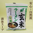 5個セット●オーサワジャパン　ベジ玄米ラーメン　しお　112g×5　玄米ラーメン