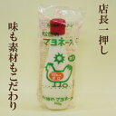 5個セット●松田のマヨネーズ 甘口 300g×5 マヨネーズ 松田のマヨネーズ 自然食品 ※品切れの場合1〜2週間以上かかる場合もございます