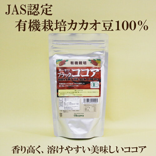 ●オーサワジャパン　オーサワ　ブラックココア　120g　有機栽培ココア　ココア　自然食品