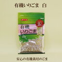 「みたけ 有機いりごま 白 JAS認定 有機白ごま 80g」 サプリエ