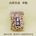 ●【山形名産 車麩】【車麩】【文四郎 麩】85g ●【山形名産 車麩】【車麩】【文四郎 麩】85g