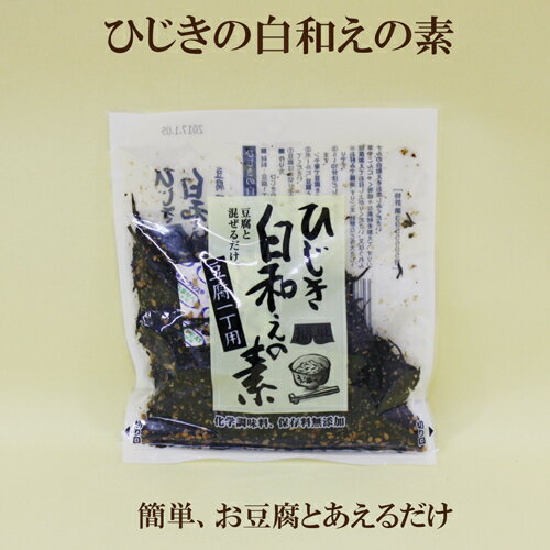 税込3980円以上で送料無料●簡単 ひじき白和えの素 山忠 簡単 豆腐とまぜるだけ 60g