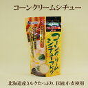 「創健社 コーンクリームシチューフレーク 180g×5個セット」 シチュールウフレーク 自然食品