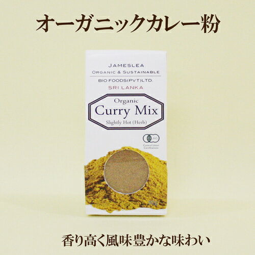 ●バイオフーズジャパン　有機カレー粉 カレーパウダー　30g　有機カレー粉