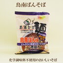 10個セット●創健社　お湯かけ麺　鳥南ばんそば　71g（めん60g）×10　創健社　鳥南ばんそば