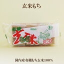 ●オーサワジャパン 有機玄米もち 300g(6個入り)有機玄米餅 玄米100%玄米もち オーサワジャパン