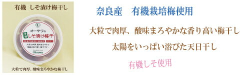 3個セット●オーサワジャパン 有機しそ漬け梅干 170g×3 奈良産　有機栽培梅 オーサワの有機しそ漬け梅干し 天日干し ※稀に出荷元が原料不足等で出荷できないため品切れがございます。その際はご容赦下さい。 2