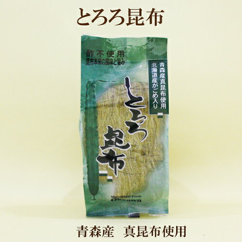 3個セット●オーサワジャパン とろろ昆布 40g×3 オーサワ とろろ昆布 青森産真昆布使用