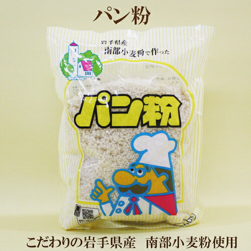 ●桜井食品 パン粉 200g 岩手産 南部小麦使用 パン粉