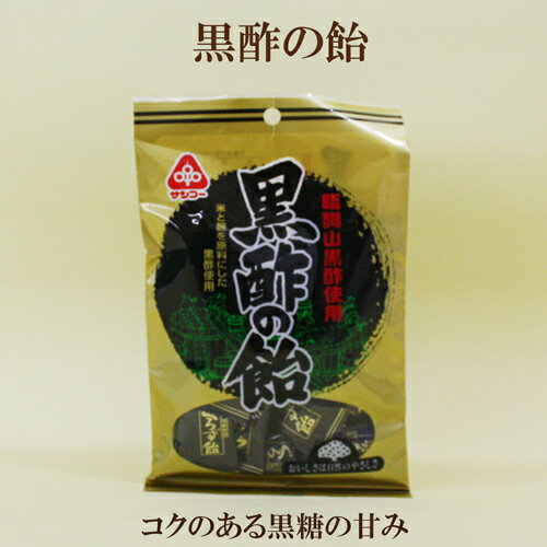 12個セット●サンコー 黒酢の飴 90g×12 臨醐山より黒酢の恵みをお届け サンコー黒酢の飴