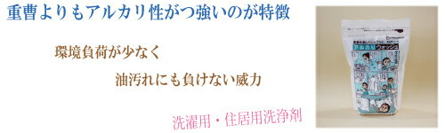 ●アルカリウォッシュ 500g　 セスキ炭酸ソーダ