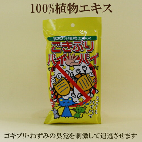 1000円ポッキリ　メール便対応♪　代引き決済・日時指定不可　●ごきぶりバイバイ　ネズミもバイバイ　100％植物エキス　ゴキブリ対策　ネズミ対策　忌避剤　開封設置後　約2カ月間有効　スプレー　キャップ　ではなく、置式