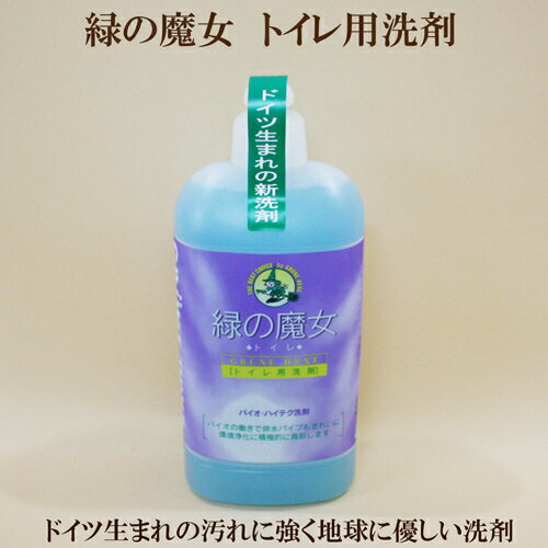 「緑の魔女 トイレ用 洗剤 420ml」　 トイレ用 液体洗剤 サプリエ