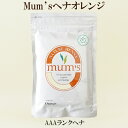 「AAAランクヘナ Mum's ヘナオレンジ 100gマムズ」 ヘナ 白髪染め ヘナカラー インディゴ 髪染め mum's 耀 ヘナ 研究 開発 オーガニック...