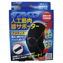 メール便対応♪　代引き・日時指定不可　A●曲げ伸ばしを自然にサポート♪程良い締め付けでどんどん歩ける　タフシロン　 人工筋肉膝サポーター　アクティブ 1枚　筋肉のような伸び　シリコン膝サポーター　ひざサポーター