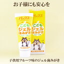 「パックス こども ジェルはみがき(50g)」 パックスナチュロン 子供用 歯磨き粉 太陽油脂 サプリエ(4)