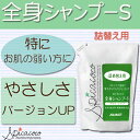 「スピカココ 全身シャンプーS 詰替用 500ml」 スピカ 全身 シャンプー つめかえ デリケートケア