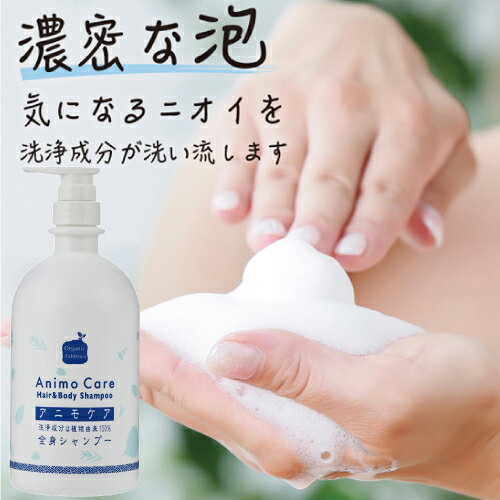 ポイント10倍 アニモケア全身シャンプー 850mL 石けん ボディソープ 家族 自然派 ボディ ソープ 全身 シャンプー 低刺激 アニモ ケア 送料無料【売れ筋】サプリエ