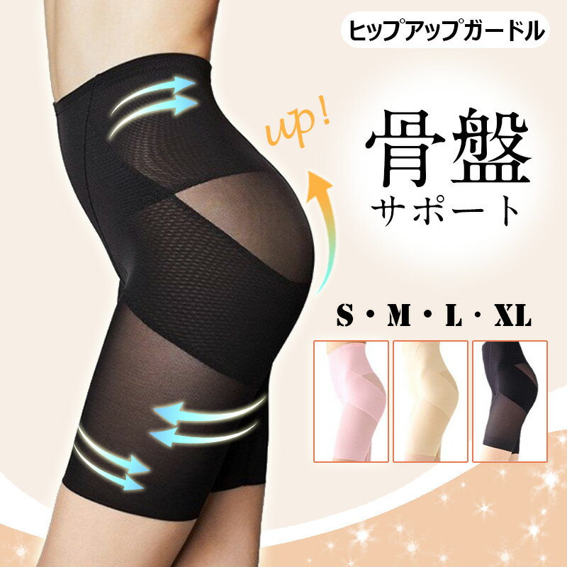 樂天商城 - ガードル 骨盤ガードル ハイウエスト ロングガードル ヒップアップ 産後ガードル 補正下着 大きいサイズ 骨盤補正 お腹引き締め ぽっこりお腹 大転子 太もも 着圧 美尻 骨格ウェーブ レディース