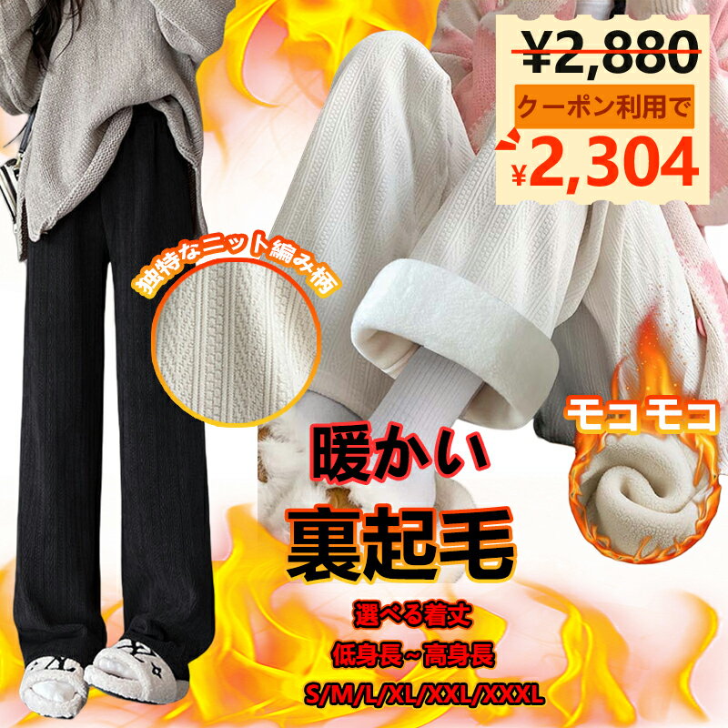【スーパーセール開始4時間限定 20%OFFクーポン】裏起毛 パンツ ワイドパンツ 裏ボアパンツ ズボン ボアパンツ ボトムス レディース 極暖 暖パン ルームウェア 冬 秋冬 暖かい きれいめ 裏ボア 丈 長め 短め ゆったり カジュアル あったか ワイド ストレッチパンツのサムネイル