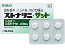 【合算3150円で送料無料】【第2類医薬品】ストナリニ・サット 12錠【セルフメディケーション税制対象】