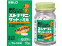 【合算3150円で送料無料】【第2類医薬品】ストナリニ・サット小児用 36錠【セルフメディケーション税制対象】
